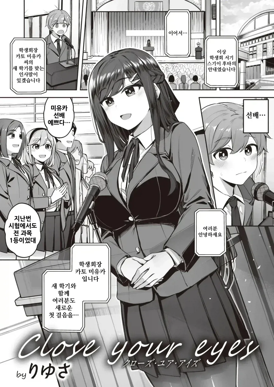 학생회장에게 실망 받기 싫은 작은 남친.manhwa