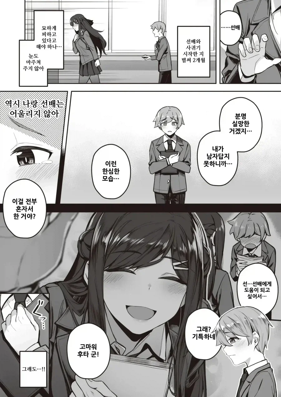 학생회장에게 실망 받기 싫은 작은 남친.manhwa - 이미지 3