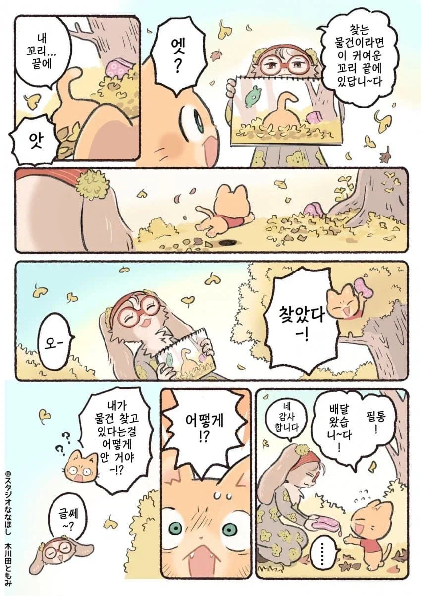 새끼고양이가 배달일 뛰는 만화. manga - 이미지 4