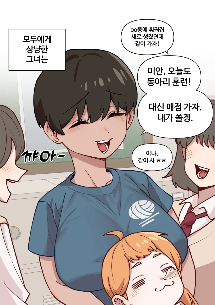 나에게만 싸늘한 그녀 Manhwa