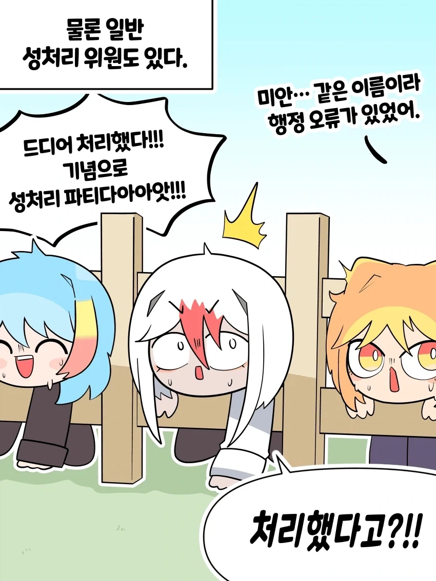 성처리 위원 되는 만화.manhwa - 이미지 4