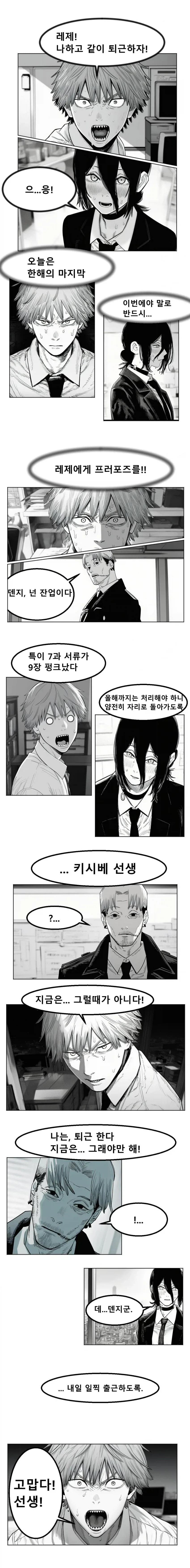 ai)체인소맨)덴지가 고백하는 만화.jpg