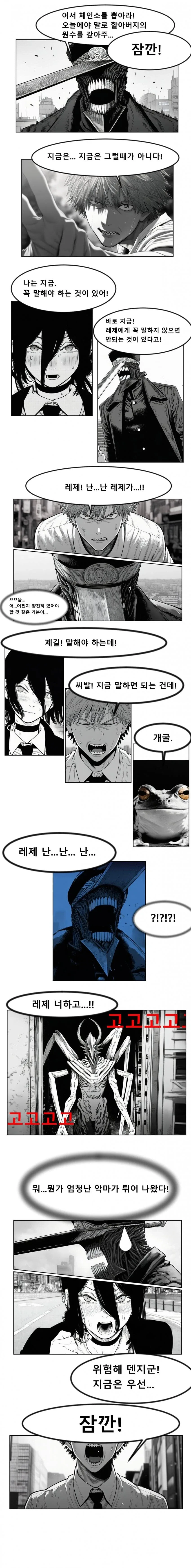 ai)체인소맨)덴지가 고백하는 만화.jpg - 이미지 3