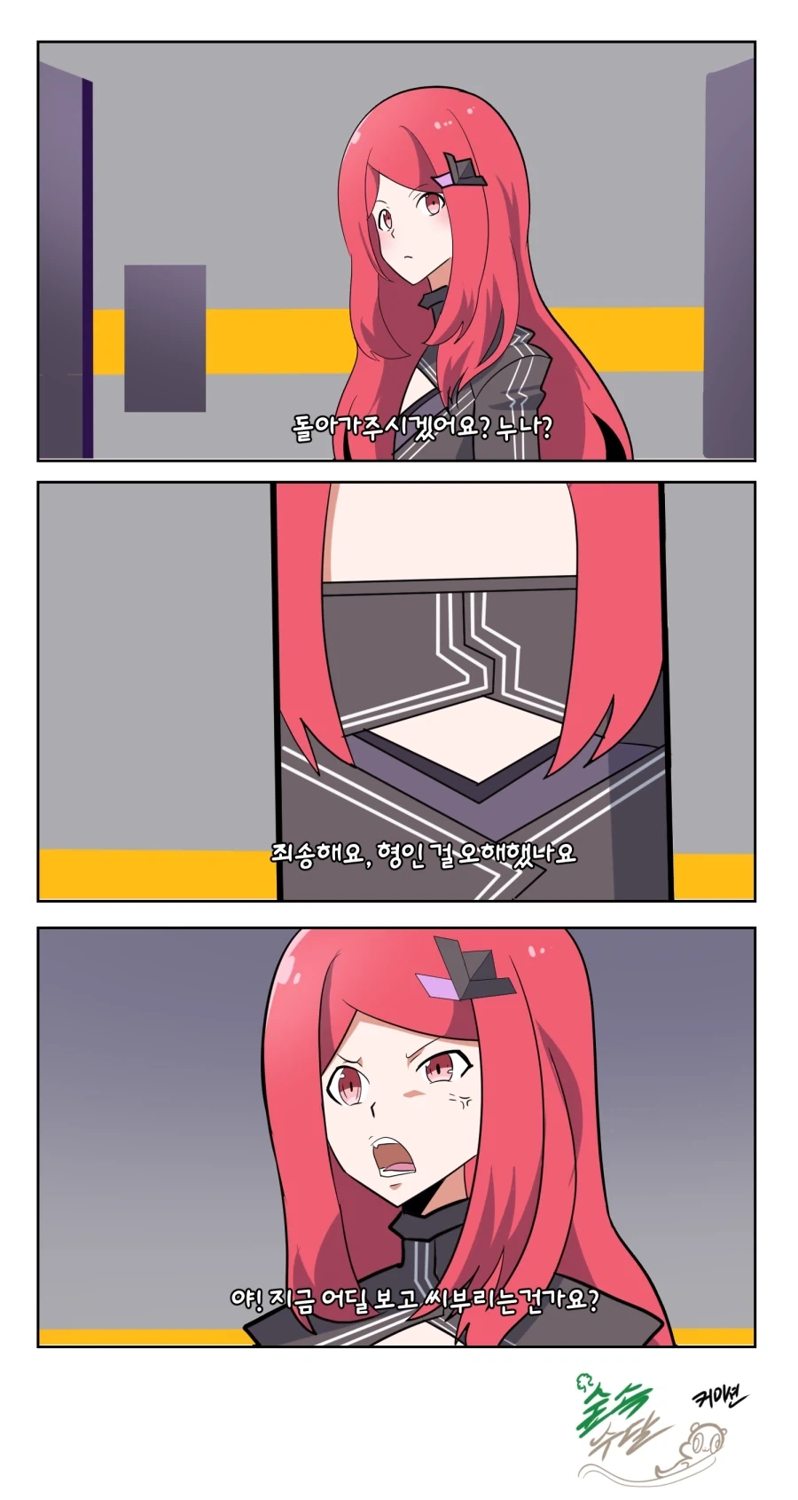 라오) 나앤 커미션 Manhwa