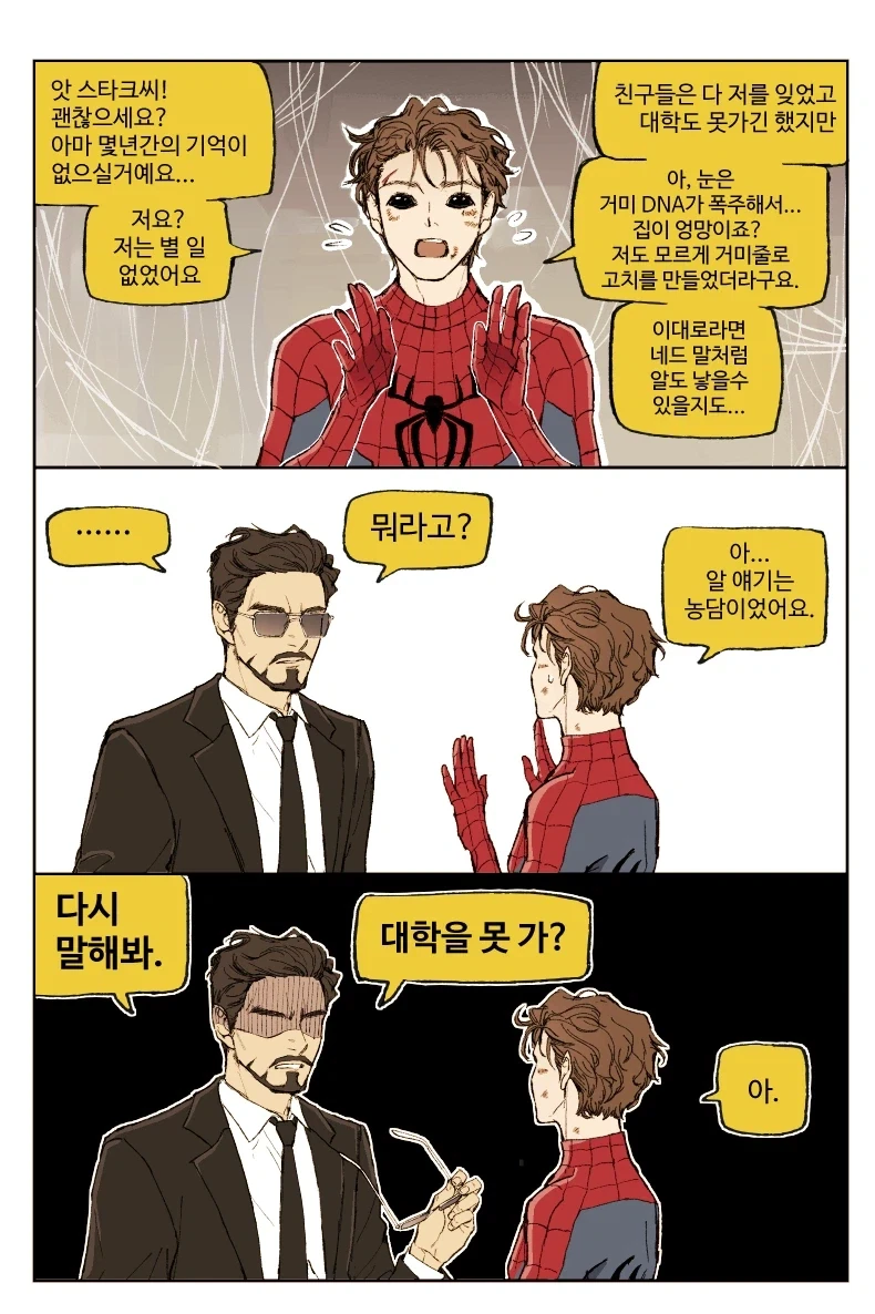 MCU) 아이언맨 : 피터야...지금 뭐라고.manwha