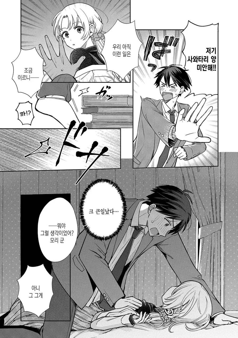 호모) 위기에서 구해주고 사귀는.manhwa - 이미지 6