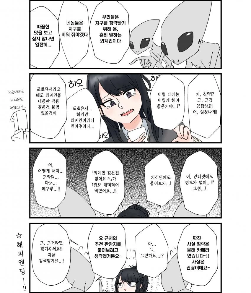 @) 지구침략외계인의 습격.manga