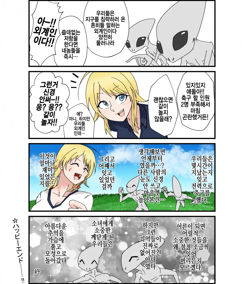 @) 지구침략외계인의 습격.manga - 이미지 2