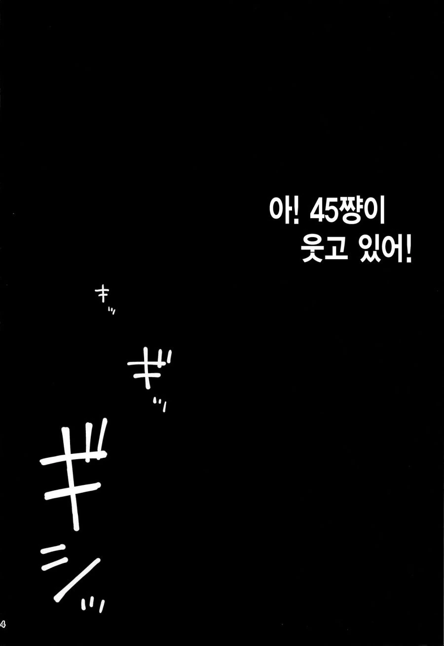 UMP45 만화 - 이미지 2