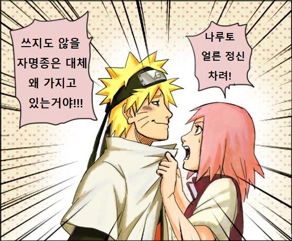 사쿠라랑 결혼한 나루토.manhwa - 이미지 3