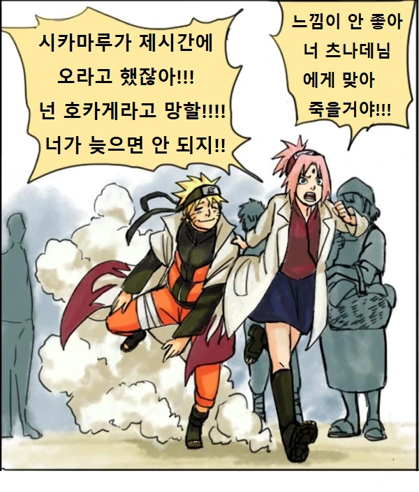 사쿠라랑 결혼한 나루토.manhwa - 이미지 4
