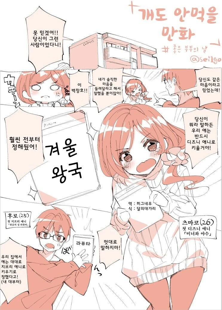 부부싸움 하는.manhwa