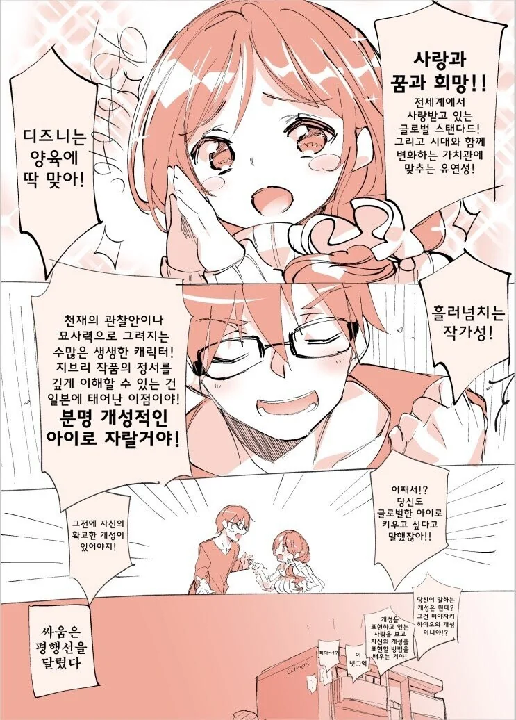 부부싸움 하는.manhwa - 이미지 2