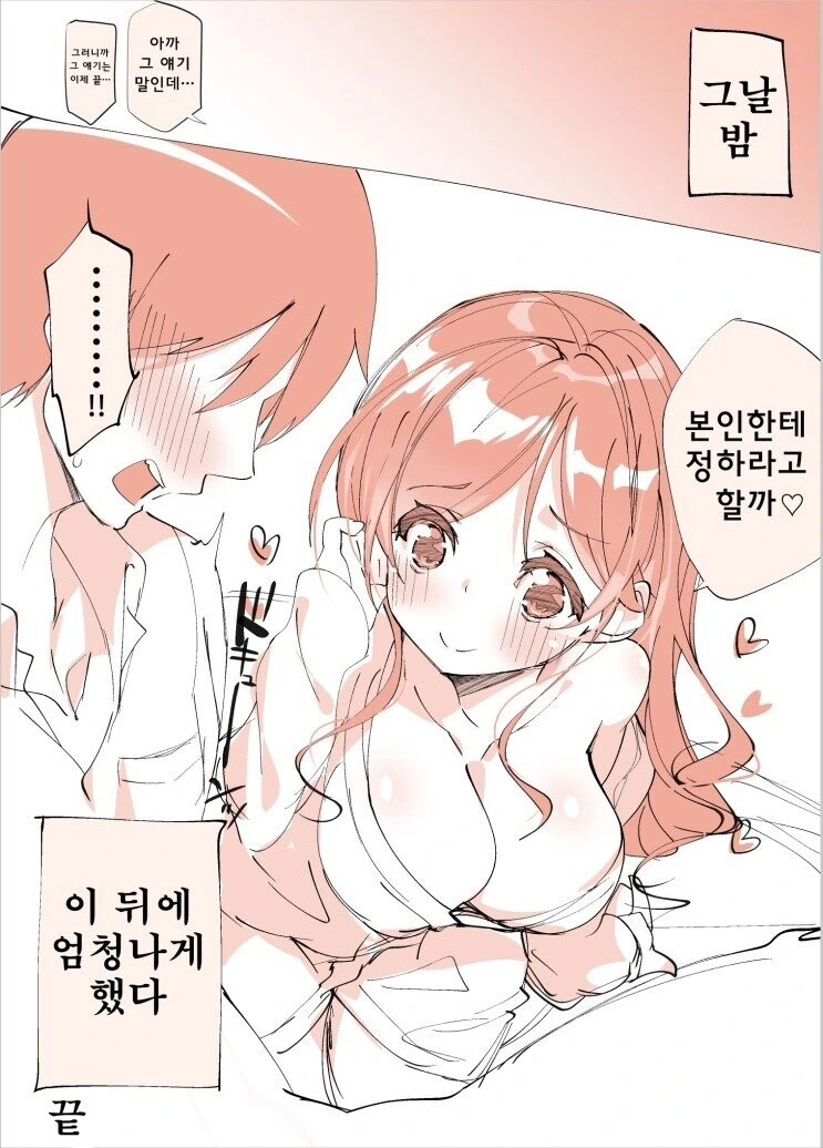 부부싸움 하는.manhwa - 이미지 3