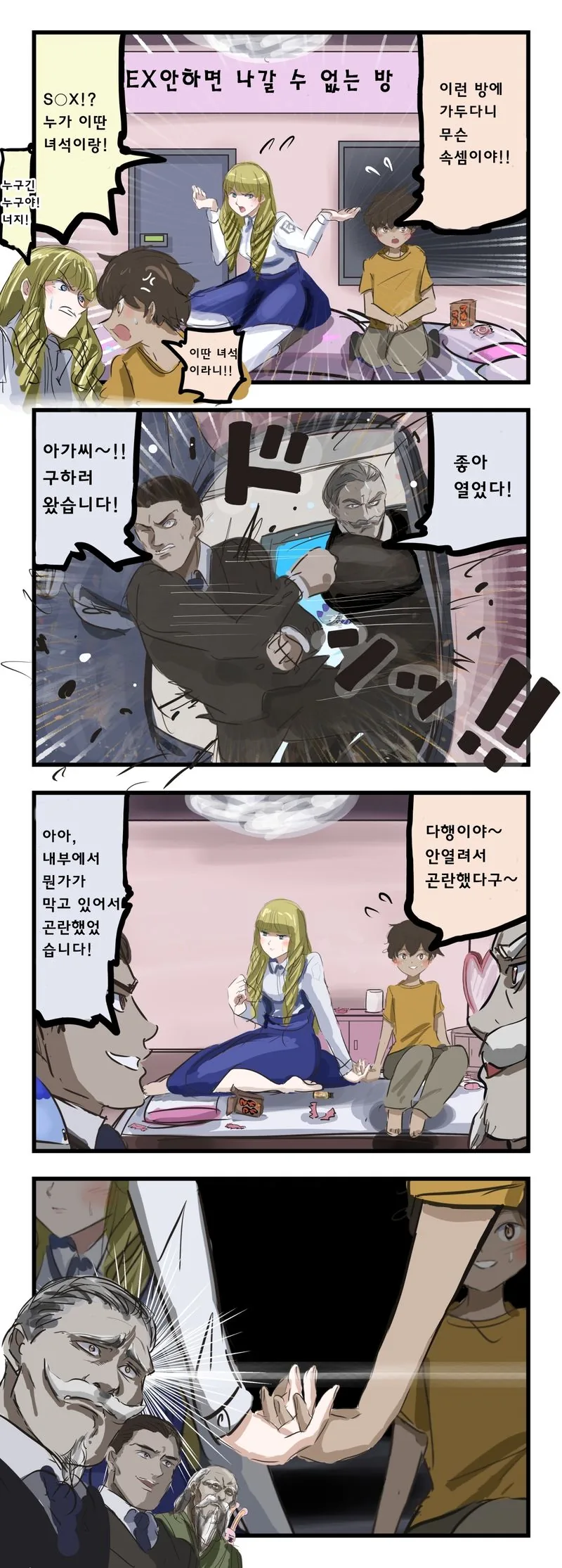 부잣집 아가씨가 섹♡하지 않으면 못나가는 방에 갇힌.manwha