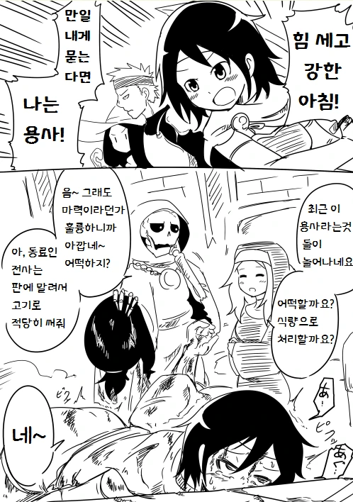 모두의 수녀님 만화- 용사편