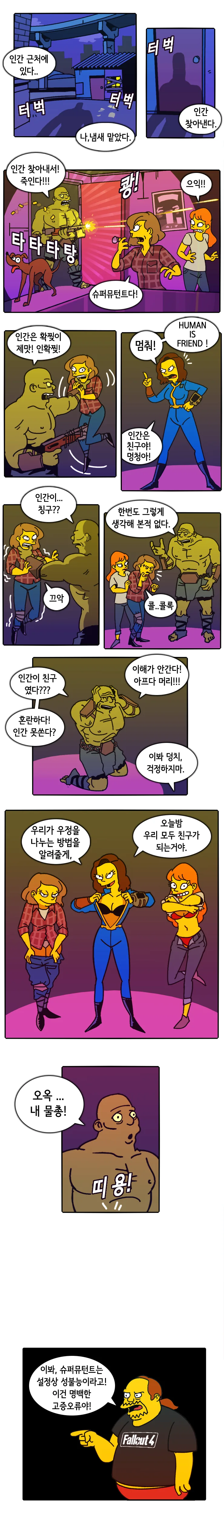 슈퍼뮤턴트 만화