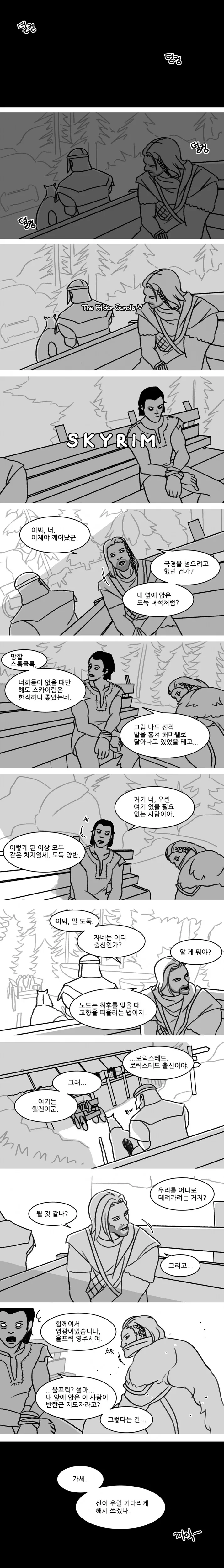 [스카이림] 하는 만화.manga