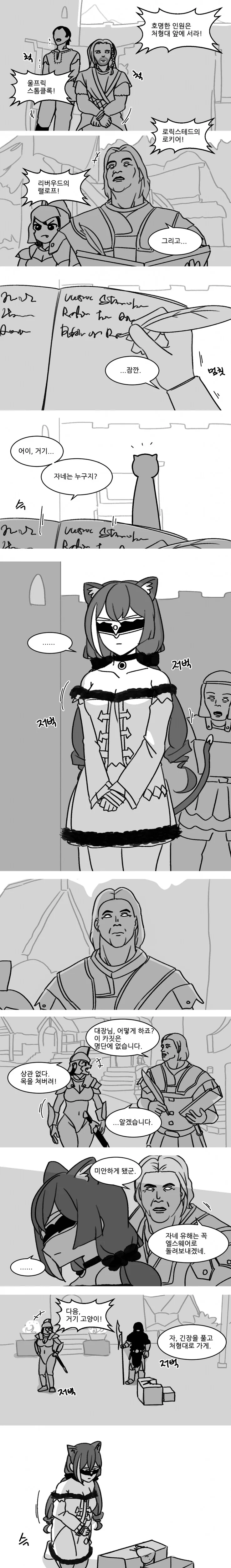 [스카이림] 하는 만화.manga - 이미지 2