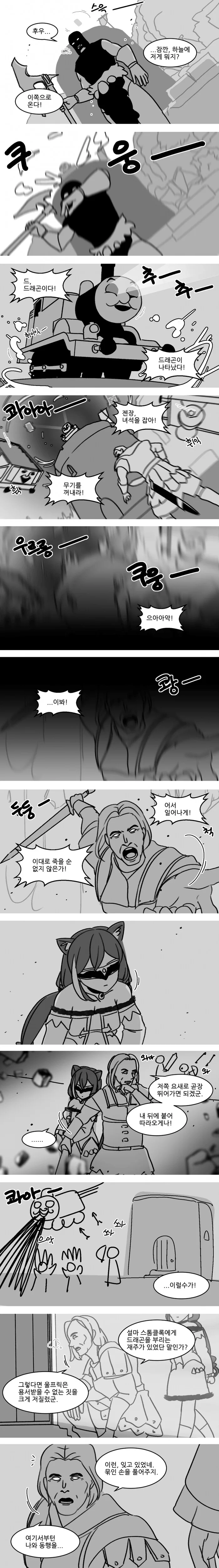 [스카이림] 하는 만화.manga - 이미지 3