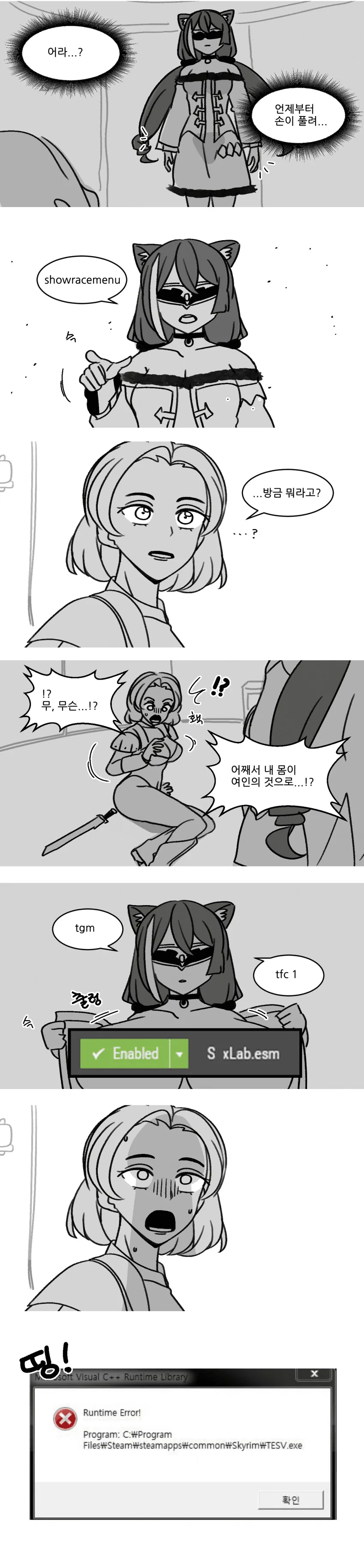 [스카이림] 하는 만화.manga - 이미지 4