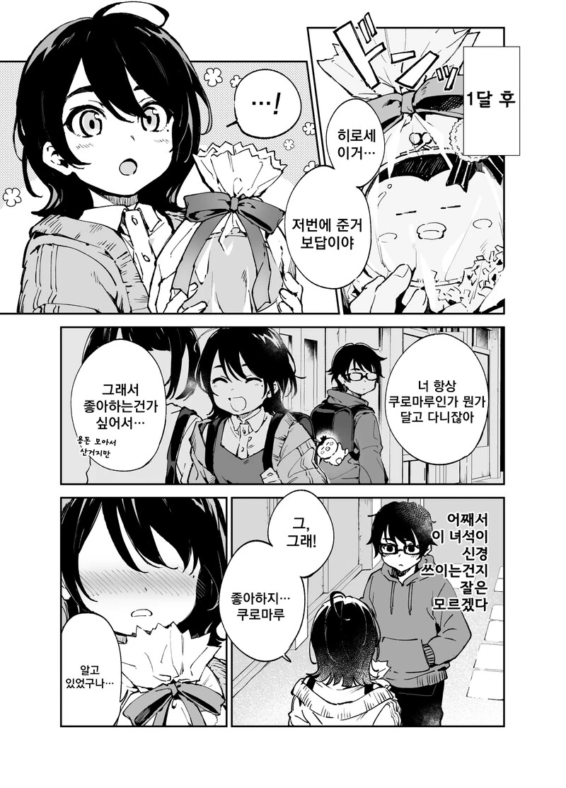 초등학교 동창 다시 만나는 만화 - 이미지 2