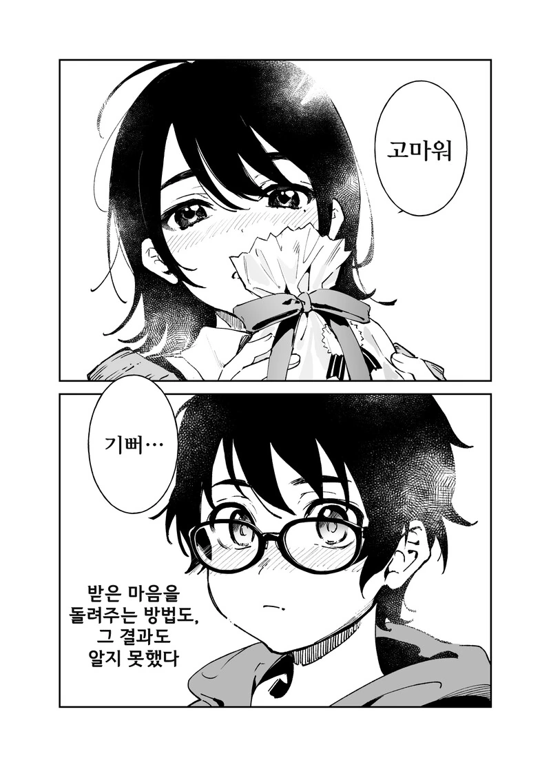 초등학교 동창 다시 만나는 만화 - 이미지 3