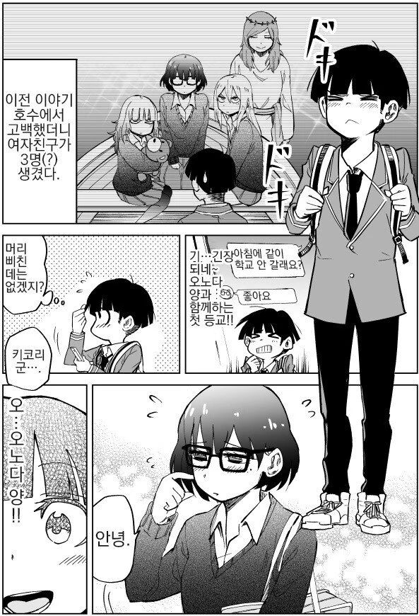 여친이 호수에 빠진.manhwa - 이미지 5