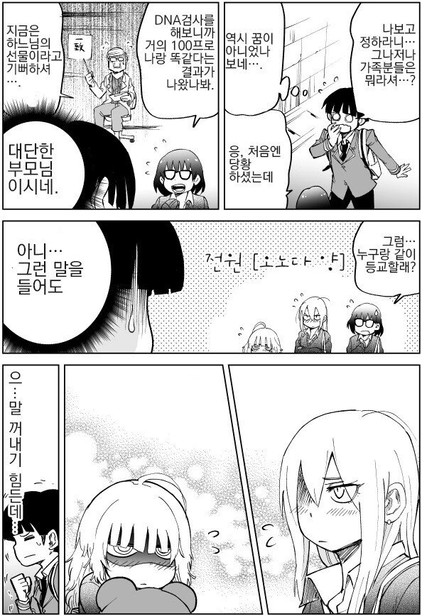 여친이 호수에 빠진.manhwa - 이미지 7