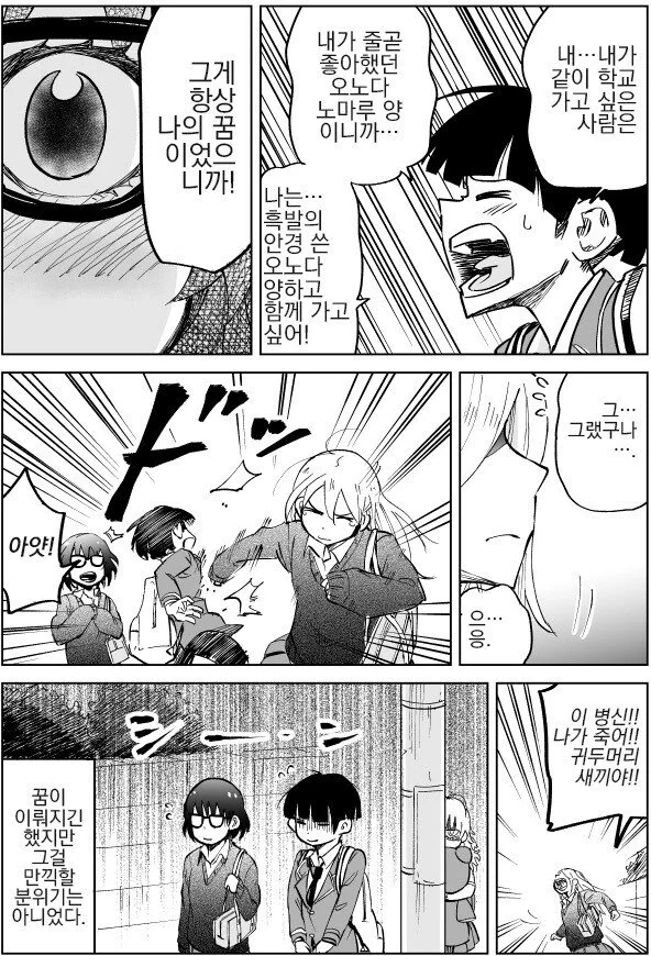 여친이 호수에 빠진.manhwa - 이미지 8