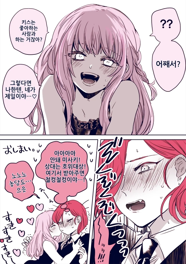 고용인에게 부당한 요구를 하는 아가씨.Manga - 이미지 4