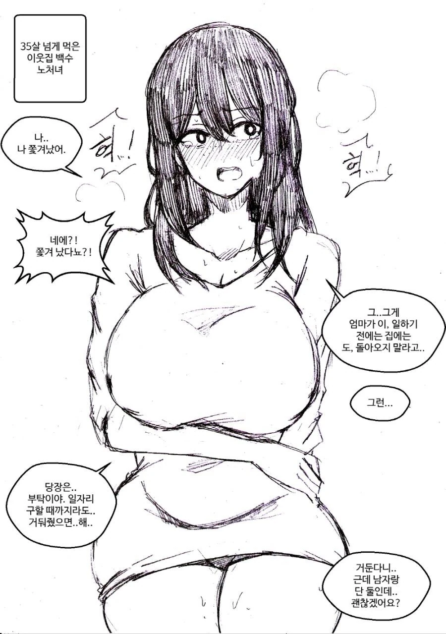 집에서 쫒겨난 노처녀.manhwa