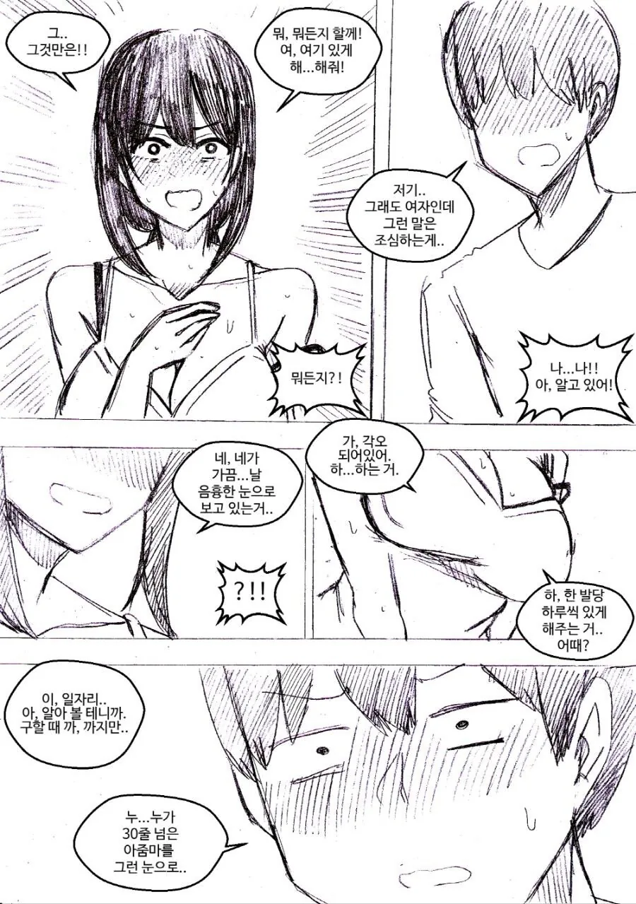 집에서 쫒겨난 노처녀.manhwa - 이미지 3