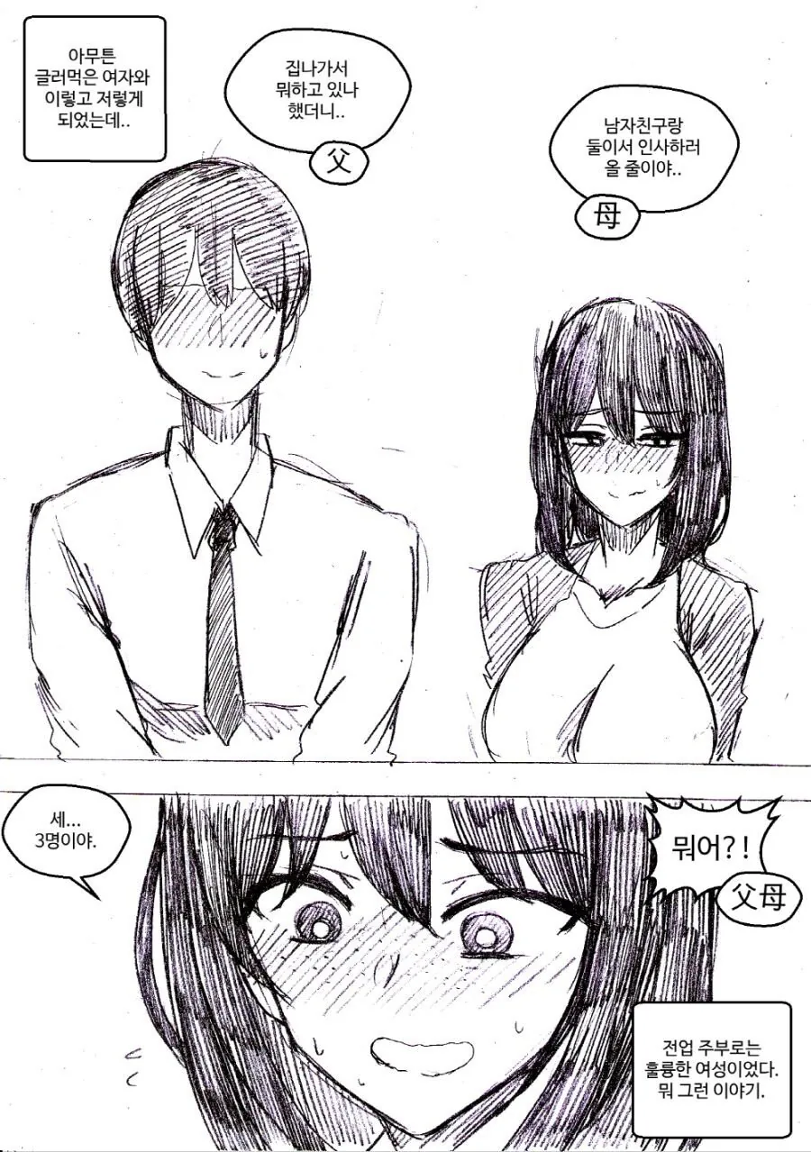 집에서 쫒겨난 노처녀.manhwa - 이미지 5