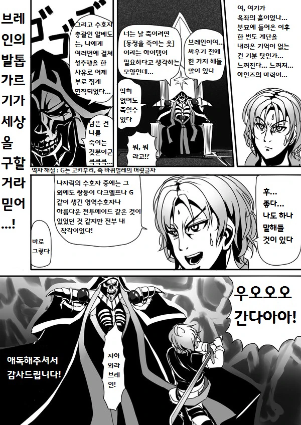 오바로드) 손톱깍이가 사람?죽이는.manhwa - 이미지 3