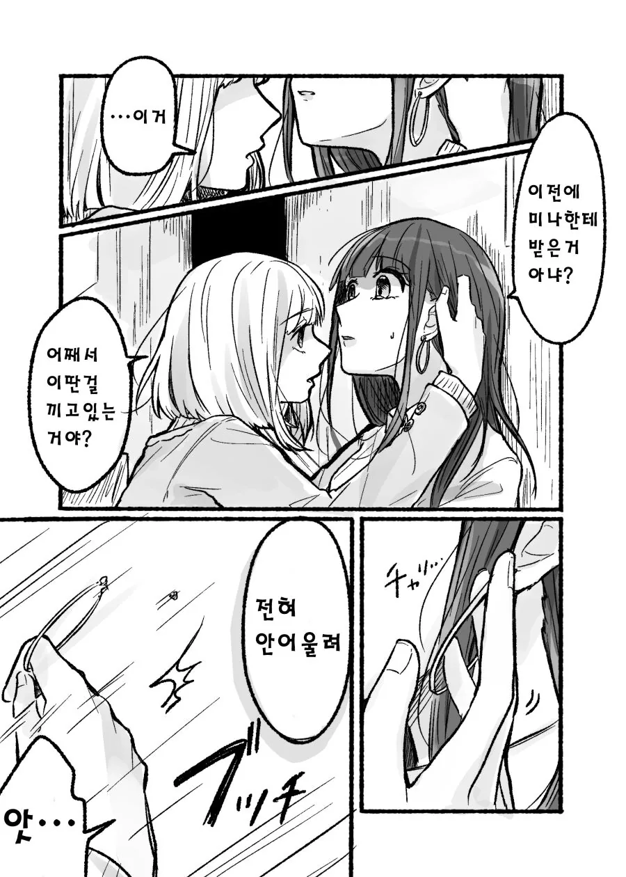 백합) 얀데레 여친과 여친바보 여친 manhwa - 이미지 2