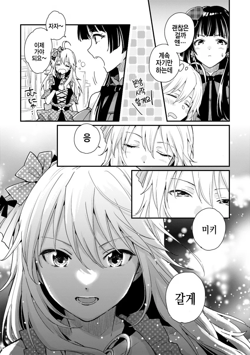 @) 미키미키 마스터 후유코.manga