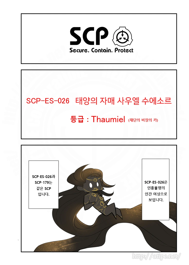 SCP 간단 소개 만화 - SCP-ES-026 태양의 자매 사우엘 수에소...