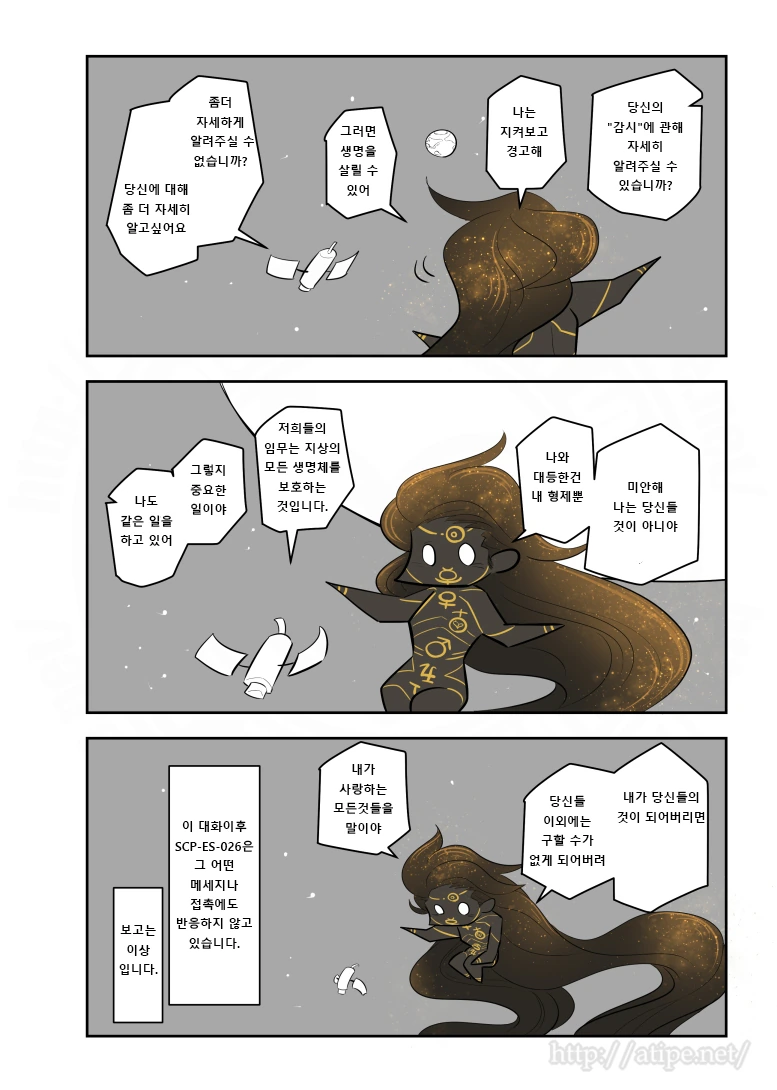 SCP 간단 소개 만화 - SCP-ES-026 태양의 자매 사우엘 수에소... - 이미지 4