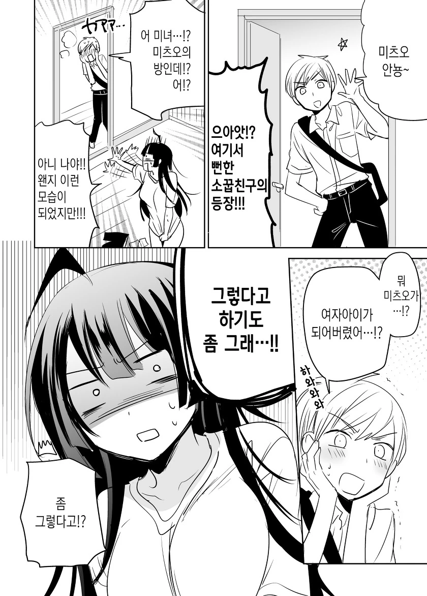 개이득 TS.MANGA - 이미지 3