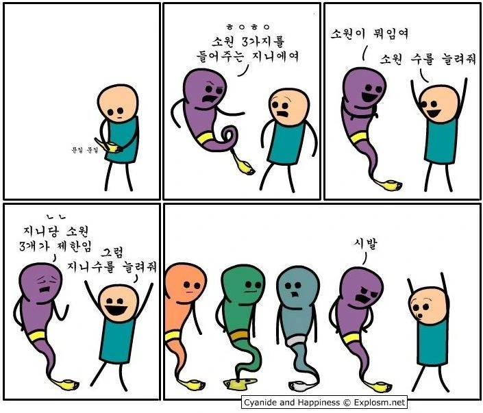 ㄴㅇ가 4명으로 늘어나는 만화