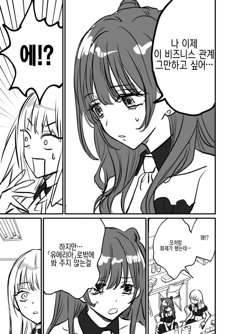 비지니스 백합 그만 하고 싶은 아이돌 만화.Manhwa - 이미지 3