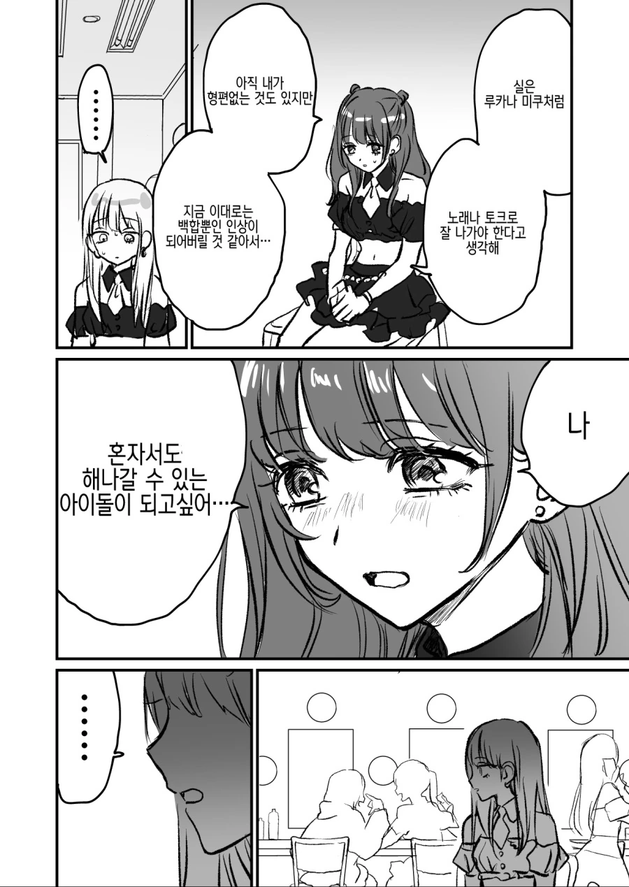 비지니스 백합 그만 하고 싶은 아이돌 만화.Manhwa - 이미지 4