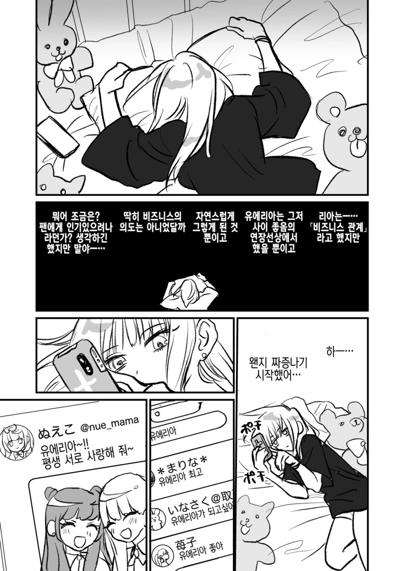 비지니스 백합 그만 하고 싶은 아이돌 만화.Manhwa - 이미지 7