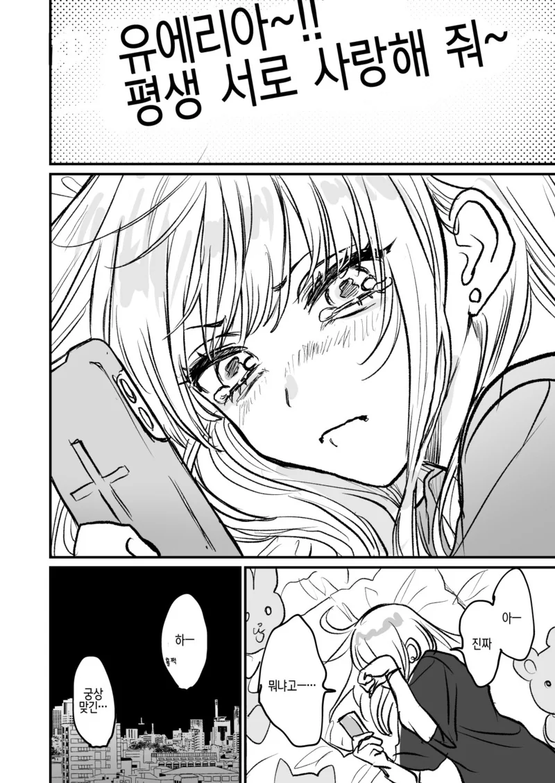 비지니스 백합 그만 하고 싶은 아이돌 만화.Manhwa - 이미지 8