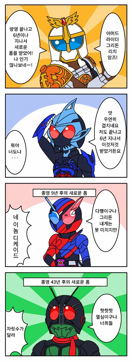 가면라이더 그리돈 리치 암즈.manwha