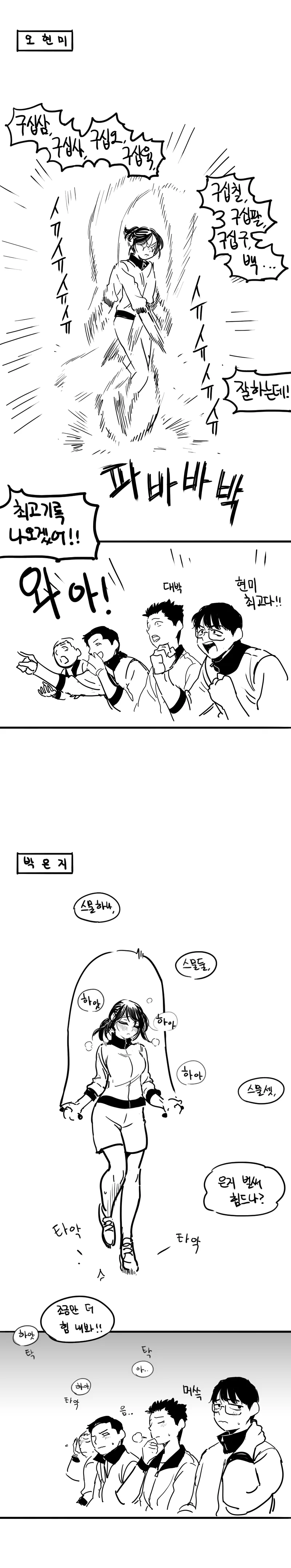 남녀공학 체육시간에 줄넘기하는 만화.Manhwa - 이미지 2