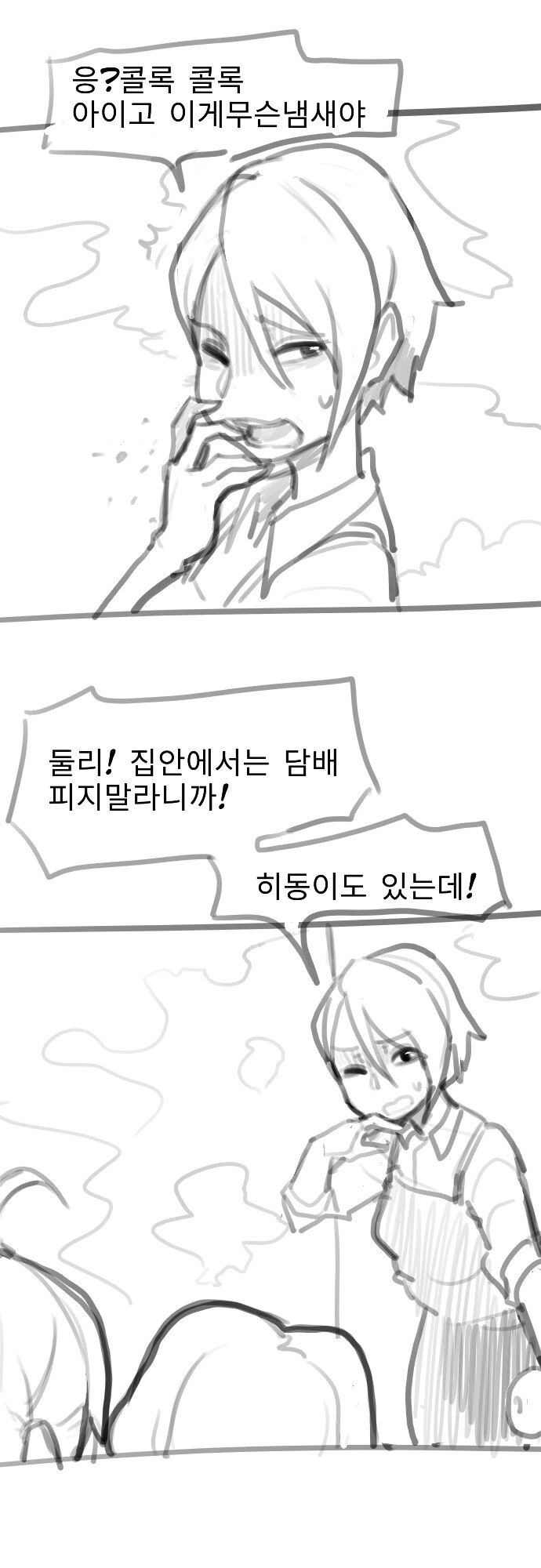 TS) 애기공룡 둘리 Manhwa - 이미지 7
