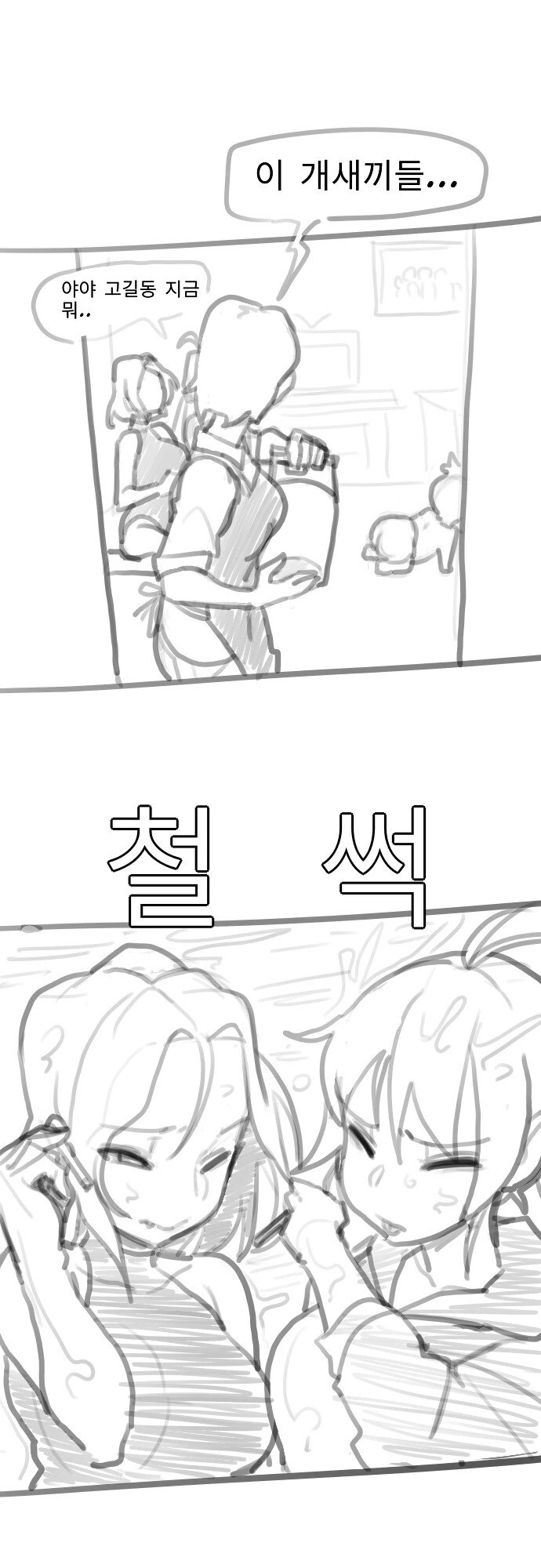 TS) 애기공룡 둘리 Manhwa - 이미지 9