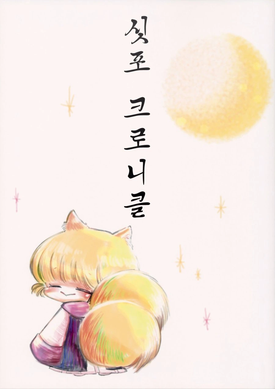 유령의 집에 놀러간 꼬마 여우 씨 만화 - 이미지 2